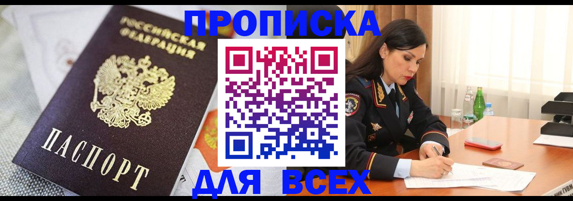 прописка в квартире в Шумихе