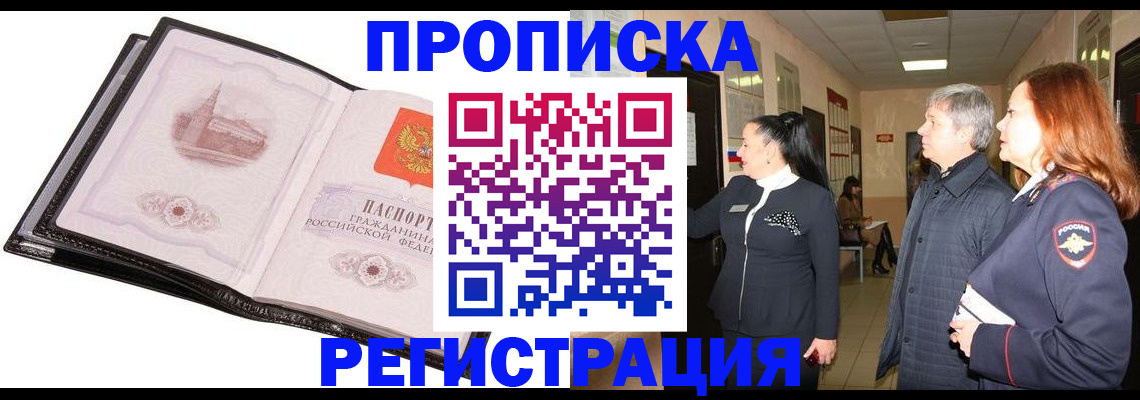временная регистрация недорого в Шумихе