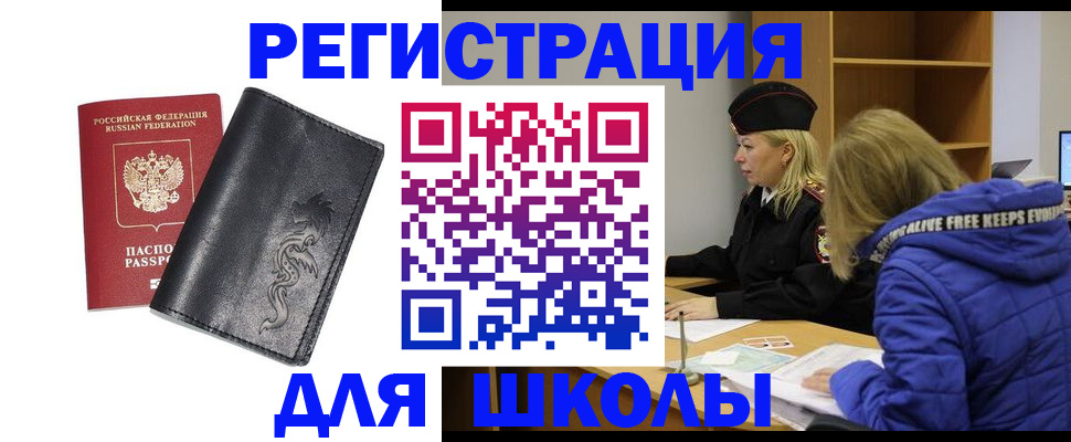 временная регистрация поиск в Шумихе