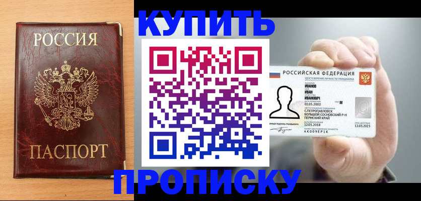 прописка от собственника в Шумихе